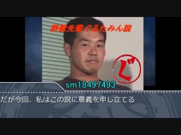 野獣先輩ぐるたみんではない説.mp1