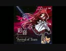 【茉斗】Arrival of Tears【歌ってみた】