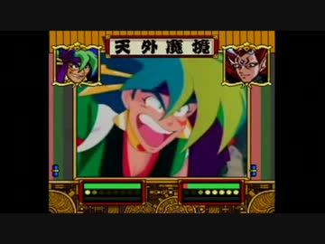 レ*ン様 PC-FX 天外魔境 窄める 電脳絡繰格闘伝 動作