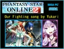 【♪動画】結月ゆかりでPSO2のOur Fighting song by Yukari（クーナの曲）