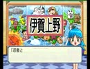 【実況】桃太郎電鉄16を100年やります【16年目】