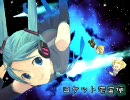 ロケット宅宙便を鏡音リンに歌わせてみた。