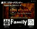 【実況】親子（）でロードランナー【Part2】