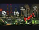【Minecraft】工業　×　整地　＝　ロ　マ　ン　【工業化MOD】実況Part1