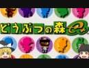 【ゆっくり実況】怖　イ　夢　ヲ　…　…【どうぶつ達の森】part3