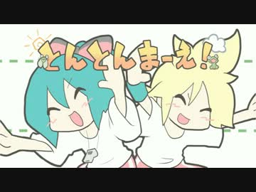 「とんとんまーえ！」歌ってみた【あにま】