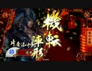 【戦国大戦】 小十郎とともに　17 【29国】
