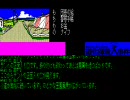 PC-8801 道化師殺人事件(1/2)