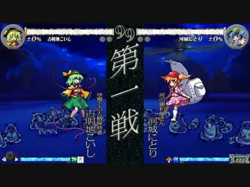 東方心綺楼(6/5)　こいしvsにとり　in Lunaticスレ