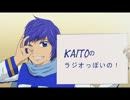 【KAITO】KAITOのらじおっぽいの！第0回【トークロイド】