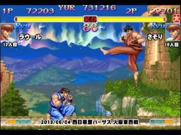 スパIIX 西日暮里バーサス火曜東西戦 2013/06/04 2/3