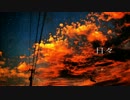 日々　歌:初音ミク/オリジナル曲