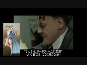 総統閣下が012のティナの調整についてお怒りのようです