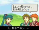 【命を】FE烈火　ヘクハー弓＋主人公縛り　第1章【大事に】