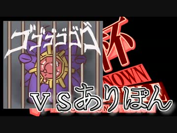 星奪杯マイナーポケモンレポートvsありぽん【ポケモンBW2対戦実況】