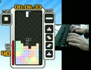 Tetris Friends Sprint　手元動画
