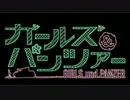 【MAD】GIRLS und PANZER【ACE COMBAT 2風】
