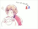【APヘタリア】　ニュージーランドの暴走　【替え歌歌ってみた】