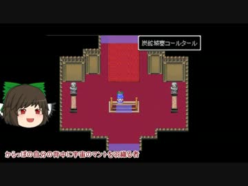 【もぐてん4】東方二次創作なRPG作っ　てるよpart6【ゆっくり実況】