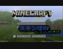 【minecraft】いまさらマルチクラフト part.1【マルチ実況】