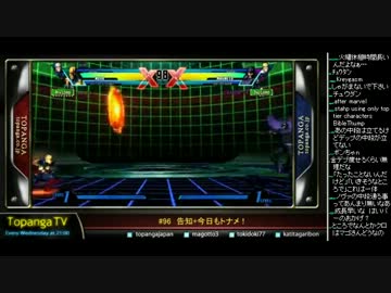 TOPANGA TV #96 告知！ボンちゃんときど熱帯 UMVC3 (2/5) 2013.6.5