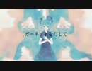 【初音ミク】「ガーネットを灯して」【オリジナル曲】