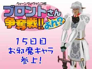 【東方有頂天】ブロントさん争奪戦四期　15日目【シムピ】