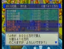 【桃鉄2010】ふとやりたくなったので友人と実況プレイ【4年目】