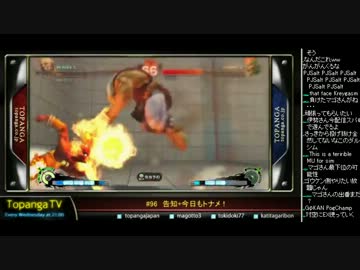 TOPANGA TV #96 告知！3人でスパ4トナメ スパ4AE2012 (4/5) 2013.6.5