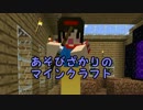 【４人で遊ぶ実況】あそびざかりのマインクラフト06後【要塞】