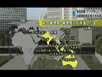 安倍政権は自衛隊幹部を東南アジア各国へ相次ぎ派遣していたv