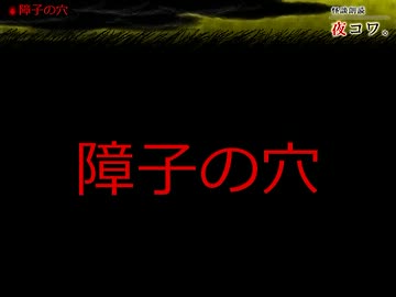 【ゆっくり怪談】まったり夜コワ。【第34夜】