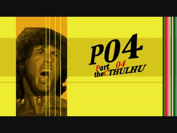 慧音「フリーダムってレベルじゃねぇぞ！」ゆっくりクトゥルフTRPG Part 4