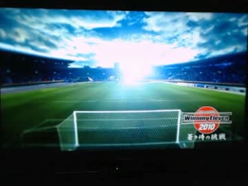 【永井先生】ウイイレ2010