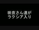 【東方卓遊戯】咲夜さん達がラクシア入り3-0【SW2.0】