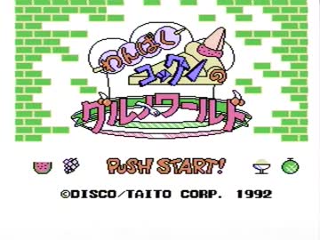 【実況】いい大人達がわんぱくコックンを本気で遊んでみた。part1