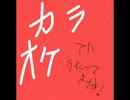 【ケロ執事】カラオケで月間人気曲を適当に歌ってきた【DAM】