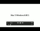 Mac で Windows