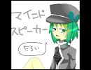 【人生初！】マインドスピーカー歌わせていただきました。