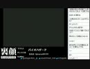 裏・顔TV！ バイオハザード　「なるお」  5/5  2013.06.05
