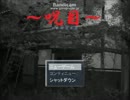 【呪目実況】文芸部の社会科見学【女子3人が都市伝説に挑む】Part1