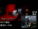 【MSSP】Left4Dead2 ラストノームオンアース　PART2 【FBとあろま視点】