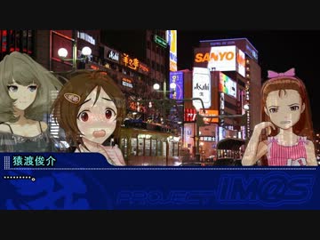 【アイマス×オホーツクに消ゆ】 デコのおまわりさん 第十五話