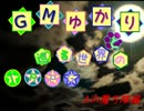 GMゆかりと巡る世界のTRPG：Aの魔方陣編1-0