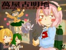 【東方GTA】萬屋古明地　あとがき動画