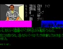 PC-8801 道化師殺人事件(2/2)