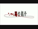 怖い話朗読 - 『猫の親子』