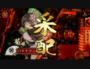 【戦国大戦】バナナはおかず 10房目【30国】