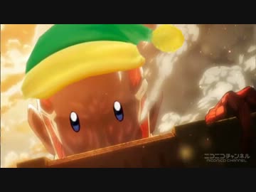 進撃のカービィ　第1話