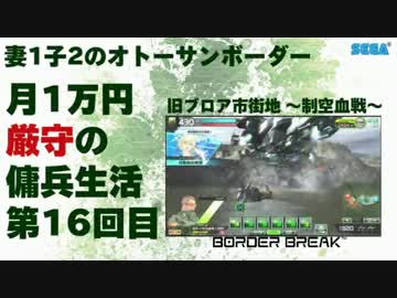 【A4】妻1子2のオトーサンボーダー 月1万円厳守の傭兵生活 -16-